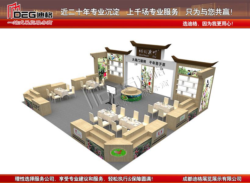 2024家芭莎·家博會(huì)(成都)