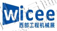 2025中國(guó)西部(成都)國(guó)際工程機(jī)械展覽會(huì)